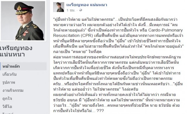 'หมอเหรียญทอง'ลั่นไม่ยอมเป็น 'แพะ' คดีธวัชชัย