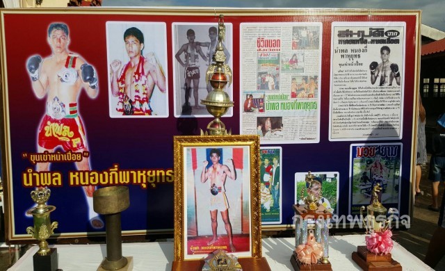 เผาแล้วยอดมวย'นำพล หนองกี่พาหุยุทธ'