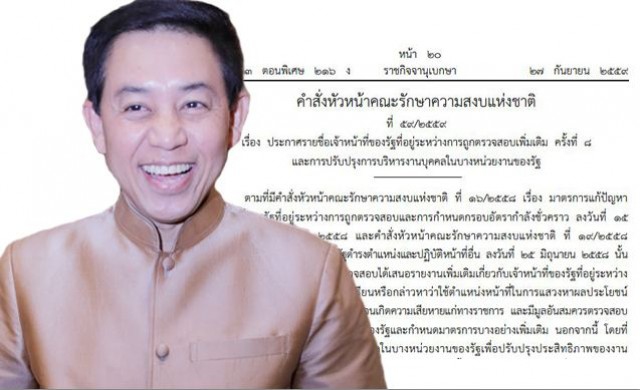ม.44ตั้ง 'สรรเสริญ' นั่งรักษาการอธิบดีกรมประชาสัมพันธ์