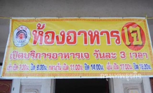 ศาลเจ้าเตรียมจัดอิ่มไม่อั้น เทศกาลกินเจโคราช