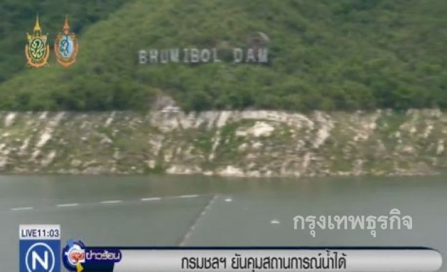 กรมชลฯ ยันคุมสถานการณ์น้ำได้
