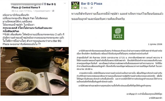 ดราม่าบาร์บีคิวพลาซ่า! 'ดำ' ตั้งแต่กระทะยันน้ำซุป