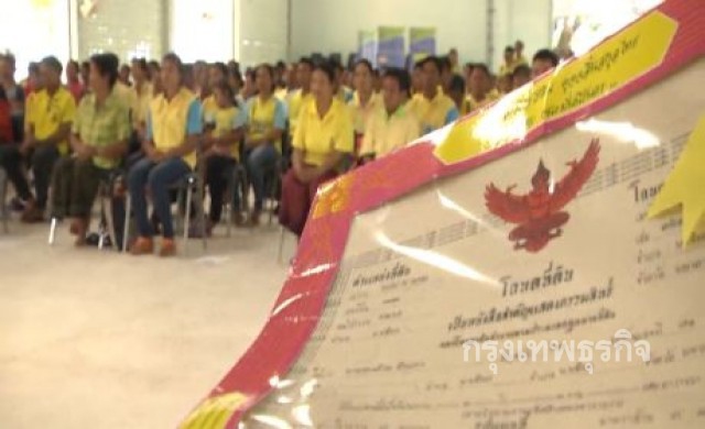 มอบโฉนด300แปลงให้ปชช. 'เทิดพระเกียรติ' ที่มหาสารคาม