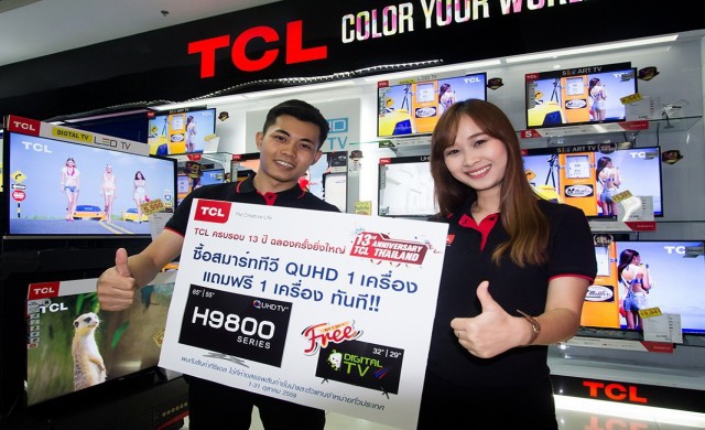'TCL'ฉลองครบ13ปี จัดเต็มโปรโมชั่นทีวีแรงสุดในรอบปี