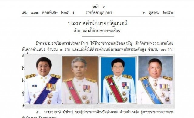 โปรดเกล้าฯแต่งตั้ง '30ผู้ว่าฯ' แล้ว 
