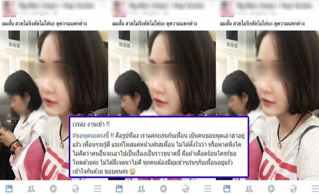 สาวโพสต์ภาพ 'ผมสั้น' ขอโทษ! บอกแค่โพสต์เอาฮา 