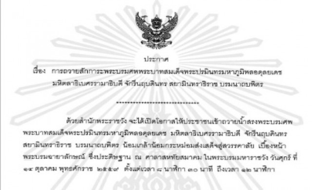 ประกาศสำนักพระราชวัง
