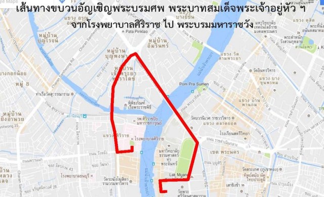 แจ้งปิดเส้นทางเคลื่อนพระบรมศพ รพ.ศิริราช-พระบรมมหาราชวัง