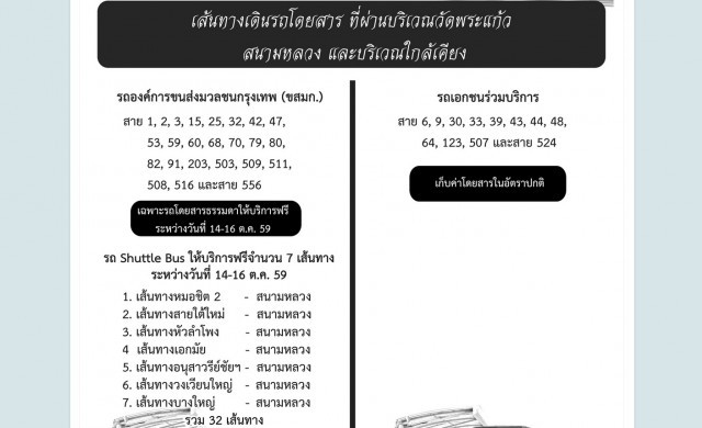 ขสมก. ขยายรถเมล์ฟรี 32 สาย อีก 1 ปี