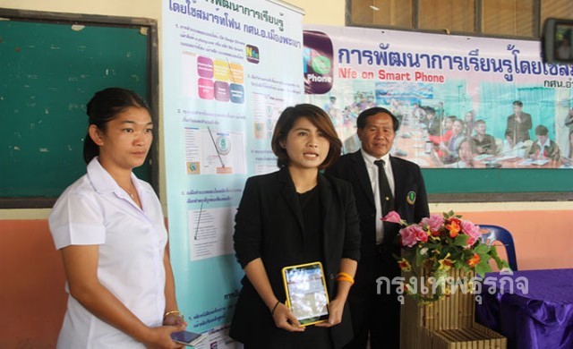 กศน.พะเยาสุดล้ำ เรียนผ่านสมาร์ทโฟนที่แรกของไทย