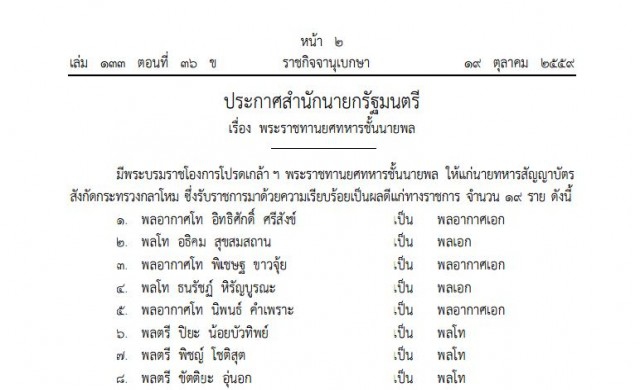 พระราชทานยศทหารชั้นนายพล 19 นายทหาร