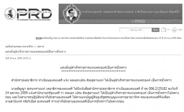 'กรมประชาฯ'แจงเผยแพร่ประกาศ ตั้ง 'ปธ.องคมนตรี'