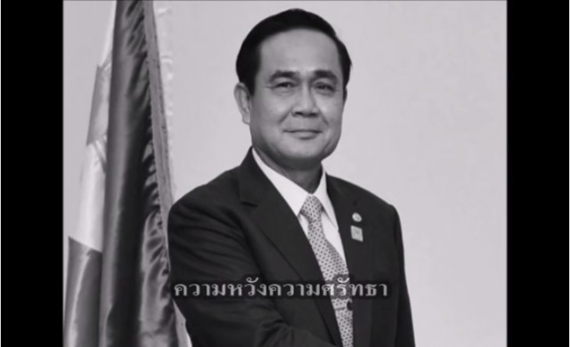 'บิ๊กตู่' แต่งเพลงใหม่ให้กำลังใจคนไทย