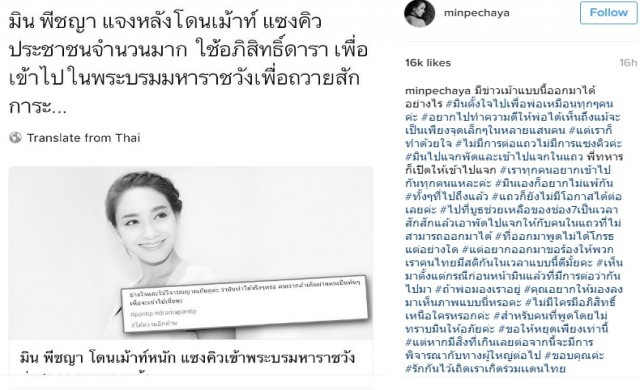 'มิน-พีชญา'ออกโรงโต้ดราม่า! ปัดลัดคิวเข้าถวายสักการะ