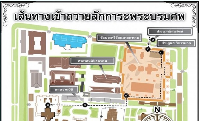 แจ้งเปลี่ยนใช้ 'ประตูมณีนพรัตน์' เข้าถวายสักการะพระบรมศพ