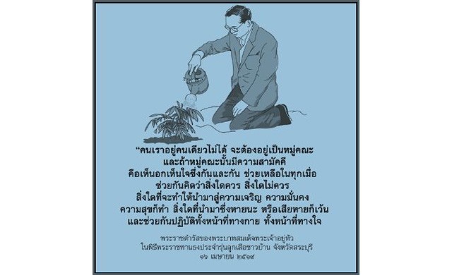 พระราชดำรัส 'ในหลวงรัชกาลที่9'