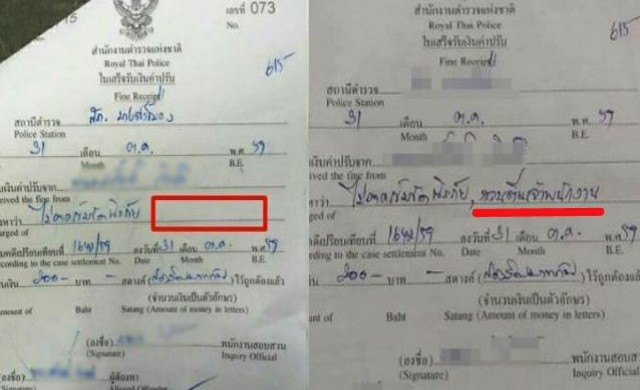 โดน3กระทง! หนุ่มเขียนข้อความเท็จ 'ใบเสร็จค่าปรับ'