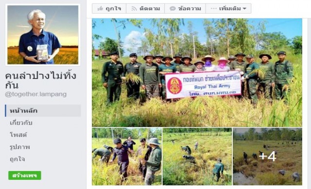 ผู้ว่าฯลำปาง เปิดเพจ 'คนลำปางไม่ทิ้งกัน'