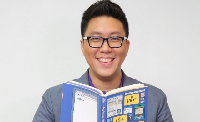 อภิศิลป์ ตรุงกานนท์ ผู้ชายหลังบ้านพันทิป