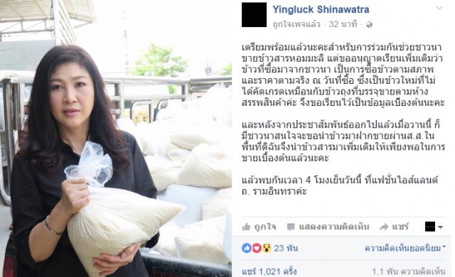 'ยิ่งลักษณ์'เตรียมพร้อมขายข้าวช่วยชาวนา