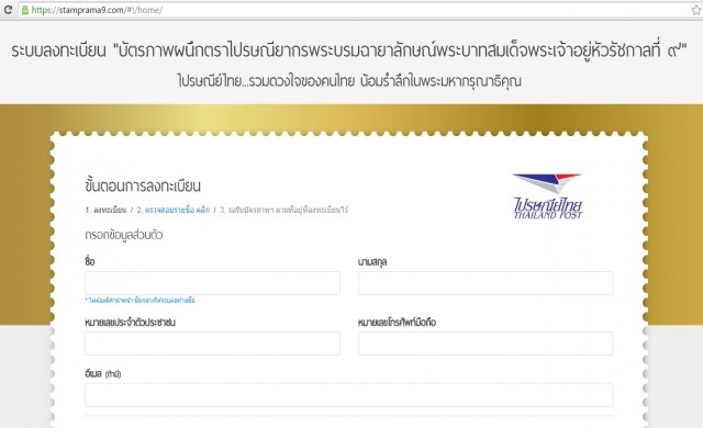 'ไปรษณีย์'แจงด่วน! หลังโดนปล่อยข่าวหลอกให้ลงทะเบียน