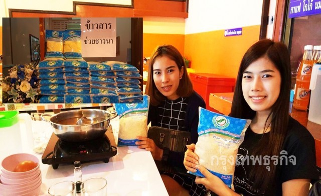 ชื่นชม! 'ร้านสุกี้' จัดโปรฯ แจกฟรีข้าวสารช่วยชาวนา