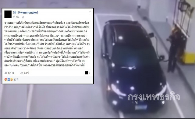 หนุ่มเจ้าของรถโพสต์ขอโทษ หลังถีบเด็กปั๊มหน้าทิ่ม