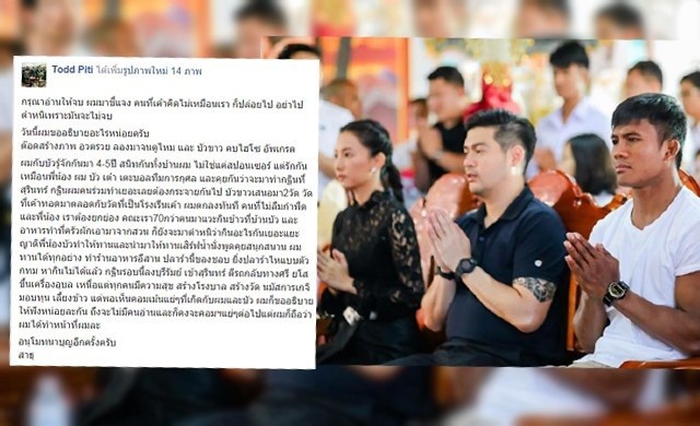 'ต๊อด-ปิติ' โต้ดราม่า! สร้างภาพอวดรวย