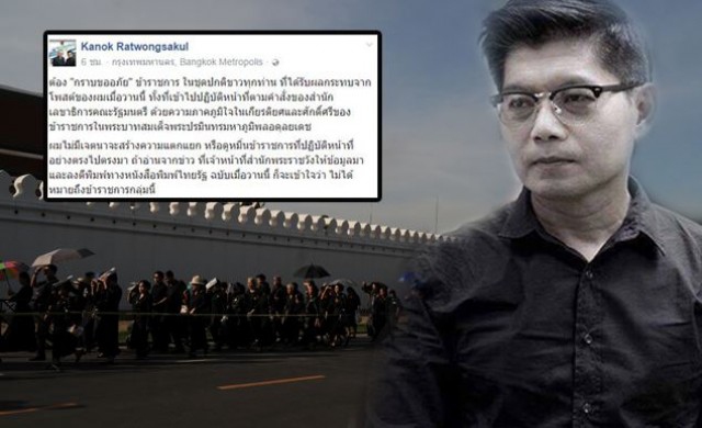 'กนก' กราบขออภัย ขรก.ดีที่ถูกพาดพิง