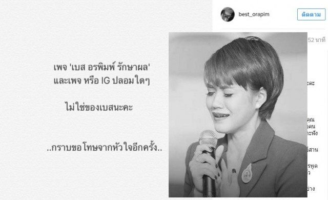 ได้มั้ย? 'เบส อรพิมพ์' กราบขอโทษจากหัวใจอีกครั้ง เช้านี้