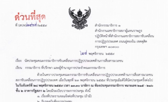 ชงนายกฯตั้ง 'คกก.ไซเบอร์' หนุนทหารมีอำนาจแก้ยามวิกฤต