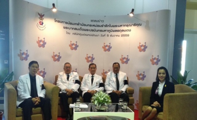 ศูนย์แพทย์พัฒนาจัดตรวจรักษาสุขภาพฟรี 5 ธันวา 59