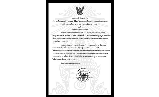 แถลงการณ์สำนักพระราชวัง 'พระราชินี' พระอาการดีขึ้นมาก