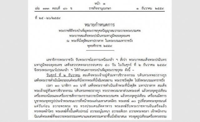 หมายกำหนดการ 'สมเด็จพระเจ้าอยู่หัวมหาวชิราลงกรณฯ' เสด็จฯ2ธค.