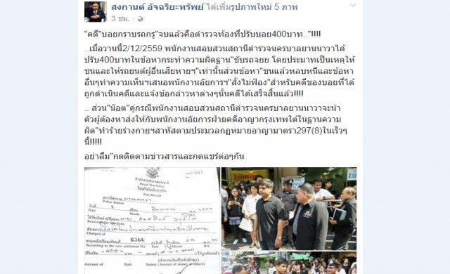 คดีกราบรถจบแล้ว!!สั่งปรับคนโดนต่อย400บาท
