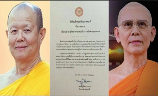 รักษาการเจ้าอาวาสวัดธรรมกาย ยังไม่ติดต่อขอมอบตัว
