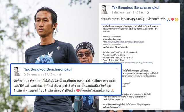 'ตั๊ก-บงกช' โพสต์ซึ้ง ไม่เคยลืมน้ำใจ 'ตูน บอดี้สแลม'