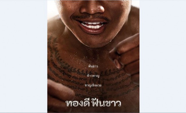 สิ้นสุดการรอคอย! 'ทองดีฟันขาว' ปล่อยตัวอย่างหนังเรียกน้ำย่อย