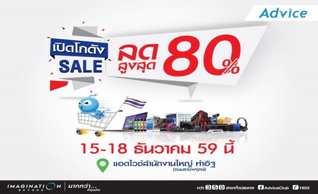 'ช้อปช่วยชาติ'ปลุกไอทีคึกปรับแคมเปญ-เปิดมหกรรมโละสต็อก
