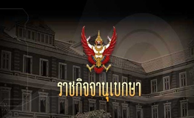 'ม.44' เลิกกม.สภาที่ปรึกษาศก.และสังคมแห่งชาติ