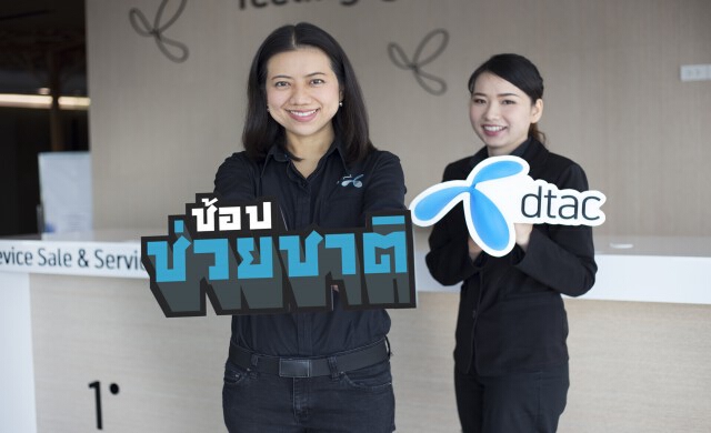 'ดีแทค-เอไอเอส'จัดแคมเปญรับช้อปช่วยชาติ