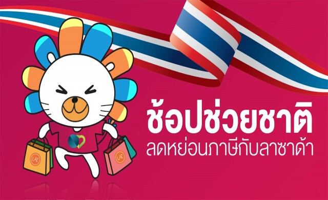 'ลาซาด้า' โชว์แคมเปญช้อป 2 วันเงินสะพัดกว่า 600 ล้านบาท