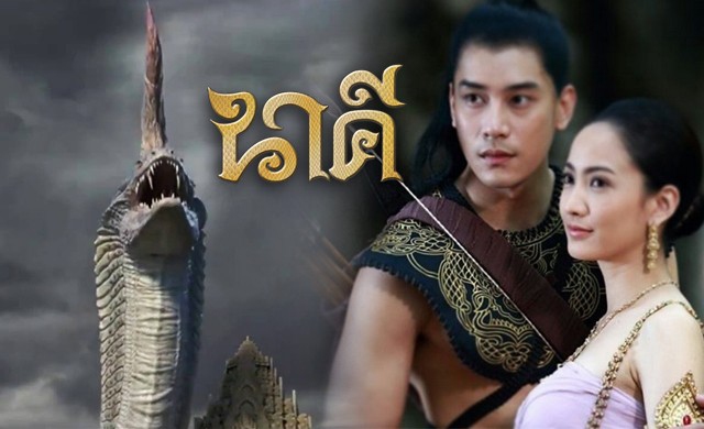 'นาคี' มาแรงขึ้นแท่นละครฮอตแห่งปี