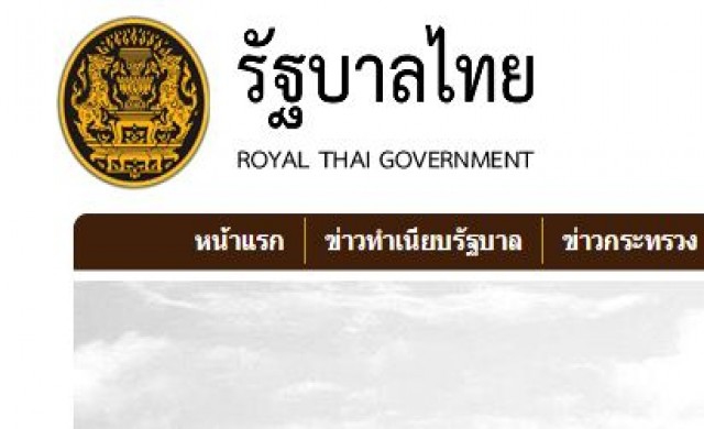 4เว็บรัฐบาลล่ม คาดถูกแฮก 