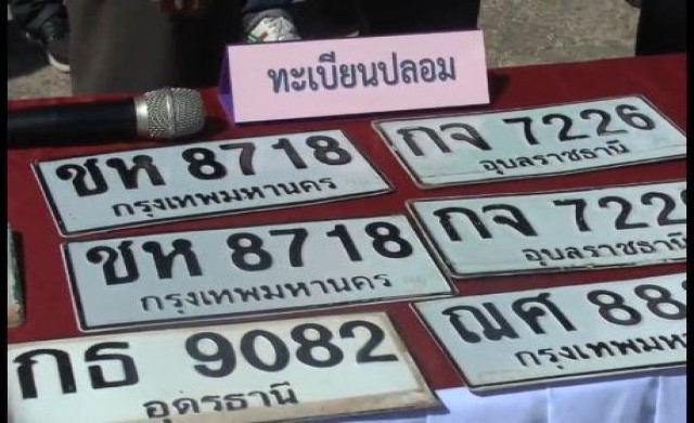ตำรวจภาค4 ยึดรถสวมทะเบียน คืนเจ้าของ12คัน