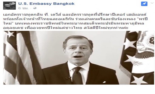 ทูตสหรัฐฯ ร้องเพลงอวยพรปีใหม่ชาวไทย