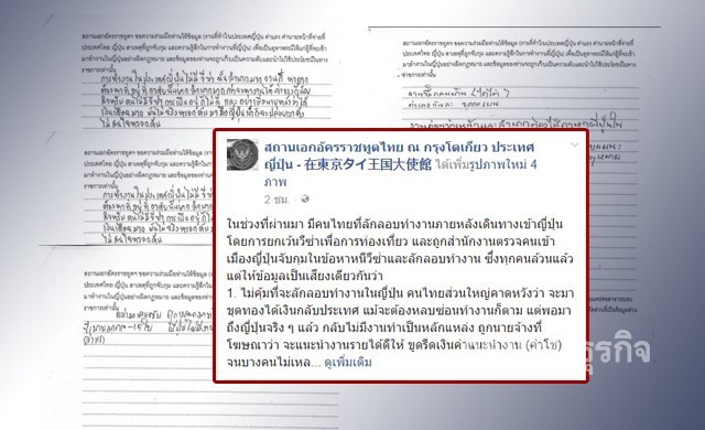 เตือน!!คนไทยแอบทำงานในญี่ปุ่นได้ไม่คุ้มเสีย