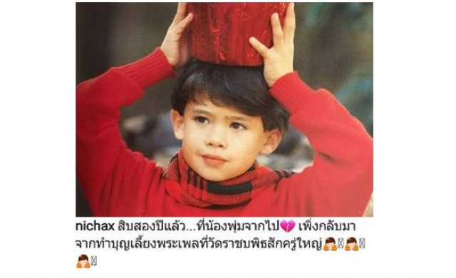 'ทูลกระหม่อม' โพสต์ไอจีครบ12ปี ที่ 'คุณพุ่ม' จากไป