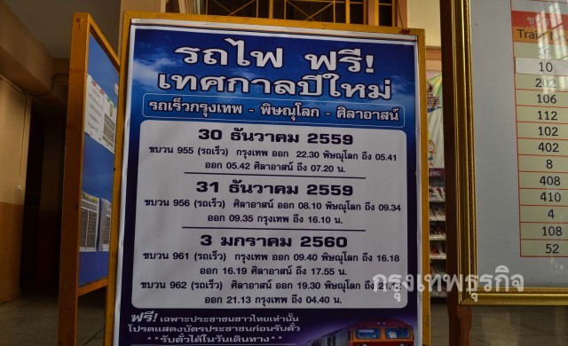 จัดรถเร็วฟรีเสริมช่วงปีใหม่ผ่านสถานีพิษณุโลกอีก 2 ขบวน