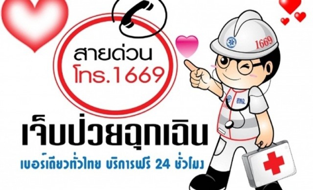 เปิด10อันดับอาการเจ็บป่วยฉุกเฉิน ปี2559